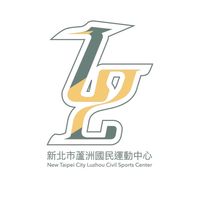 蘆洲運動中心-球類教練