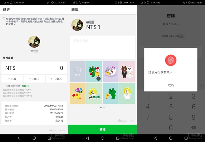 超詳細！LINE Pay 一卡通申請、轉帳、分攤帳款、領款教學
