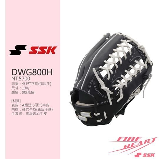 棒球世界 全新【SSK】Fire Heart 硬式牛皮棒球手套 特價 黑色外野- DWG800I-90