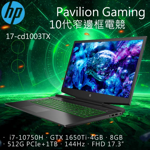 ▃▅★HP Pavilion Gaming 歡慶雙12★▅▃ 活動期間凡購買指定機種，即可上網登錄兌換限量贈品>★活動期間﹕2020/12/01~12/31★登錄送1