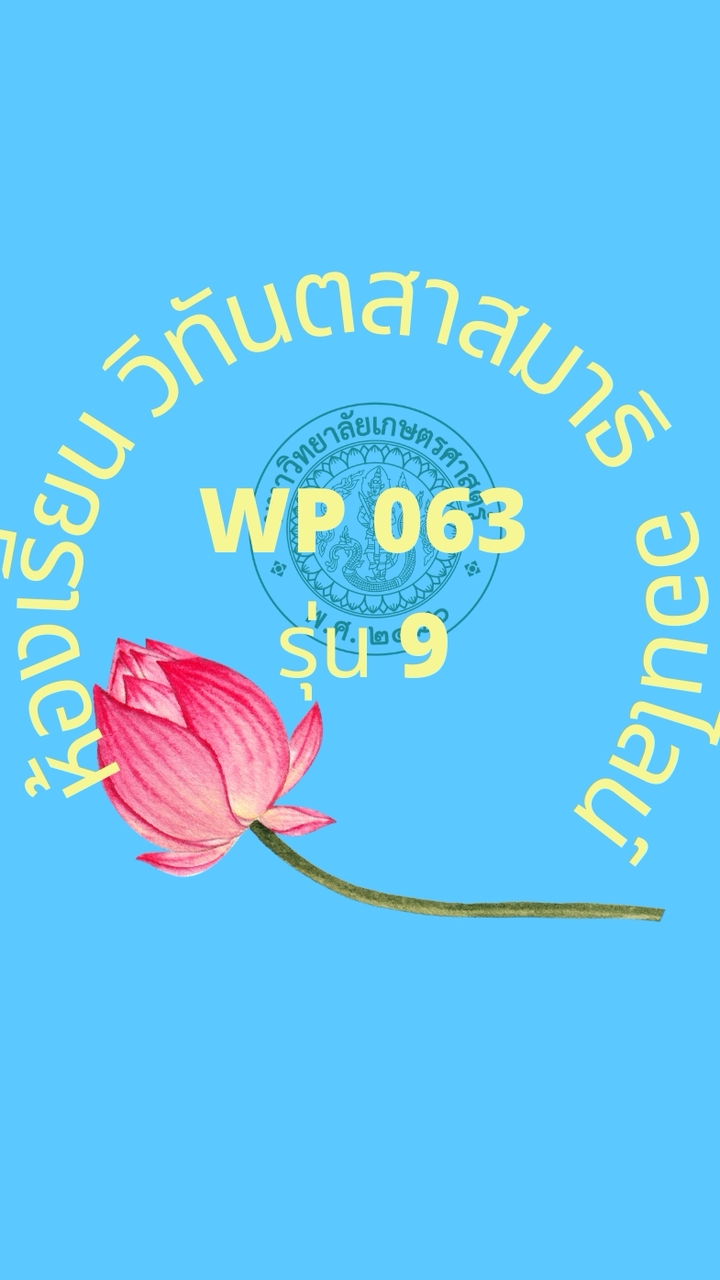 WP063 รุ่น 9 ห้องเรียนวิทันตสาสมาธิ