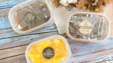 【美食】聖瑪莉獨享寶盒 療癒系甜點美食 大甲芋泥布丁、芒果布丁、提拉米蘇 多層次的味道顛覆您的想像！