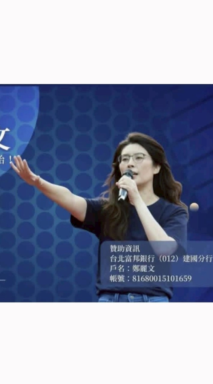 ⑤ 鄭麗文加油讚👍支持黨主席粉絲團