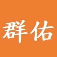 群佑工作夥伴
