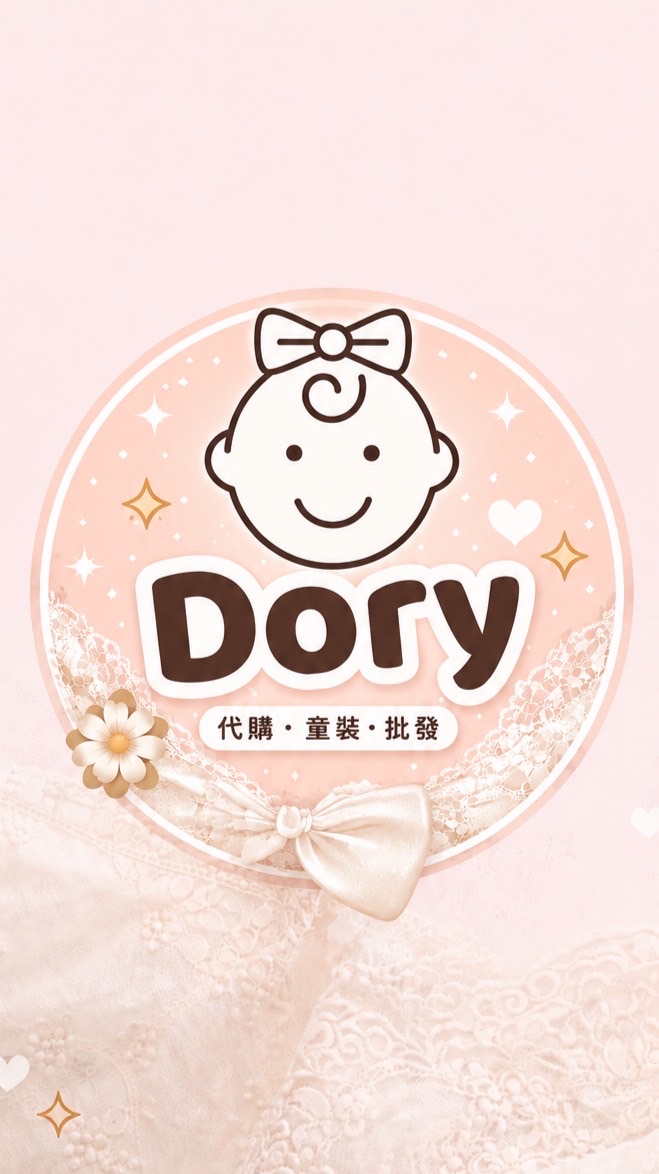 Dory 選物代購｜開團｜批發