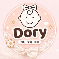 Dory 選物代購｜開團｜批發