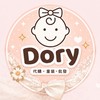 Dory 選物代購｜開團｜批發