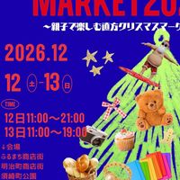 2026直方クリスマスマーケット🎄出店者様用