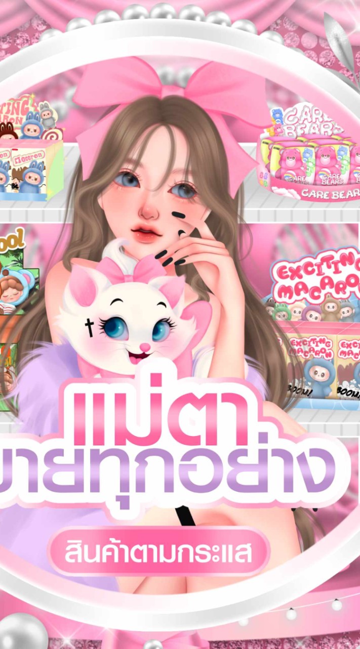 ขายส่งครีมกิ๊ฟช็อฟ BY  แม่ตา