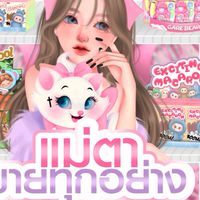 ขายส่งครีมกิ๊ฟช็อฟ BY  แม่ตา