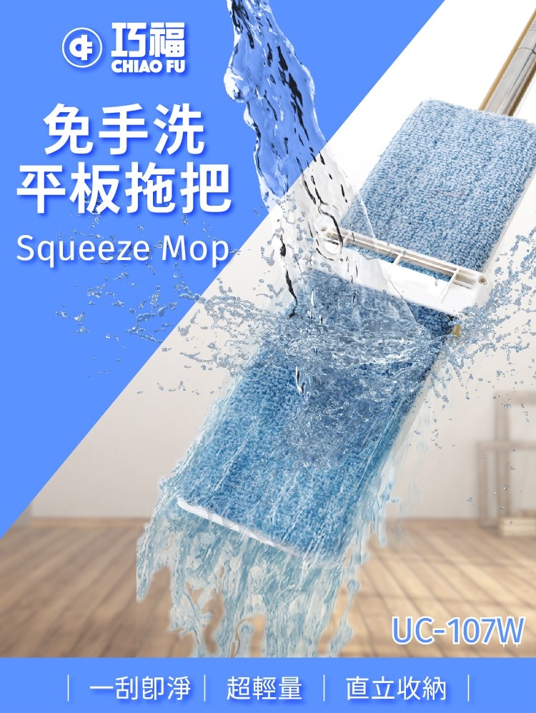 巧福免手洗平板拖把