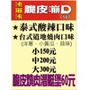 咔滋咔脆皮蹦D（豬）