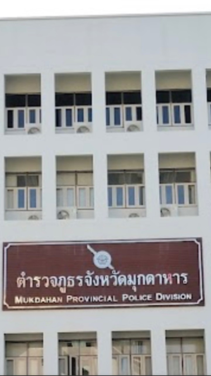 นสต.14 ภ.จว.มุกดาหาร