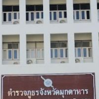 นสต.14 ภ.จว.มุกดาหาร