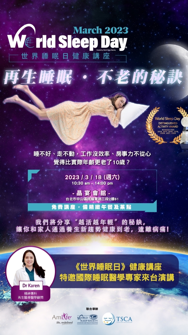 世界睡眠日心壓計檢測群組