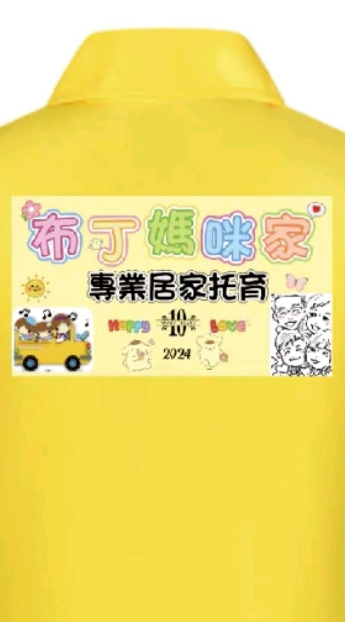 布丁媽咪家托育中寶貝群