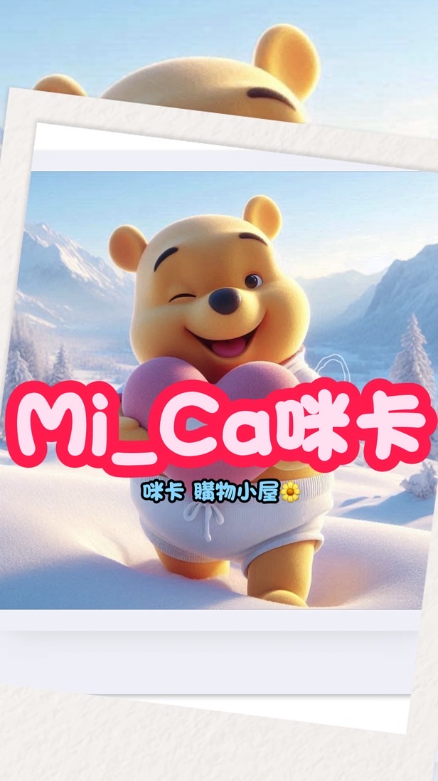 「Mi_Ca_咪卡」 購物小屋🌼