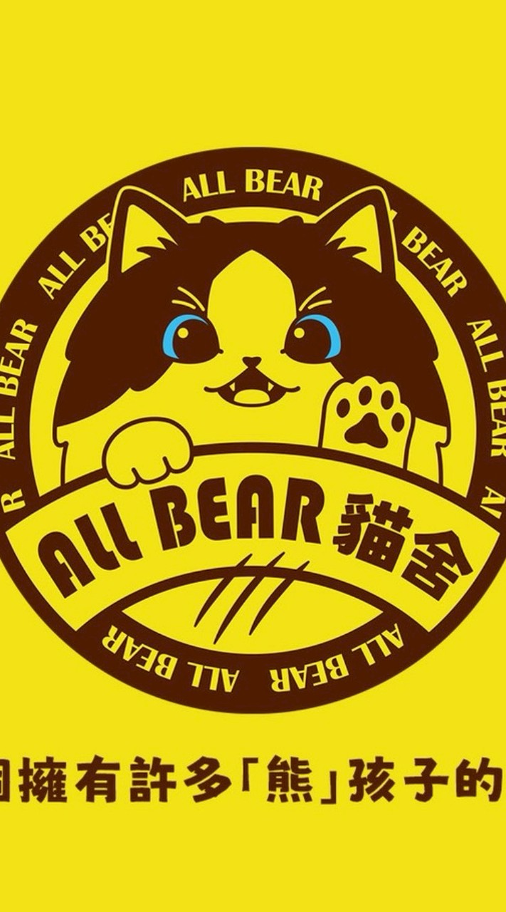 All bear x 喵喵糖分鋪