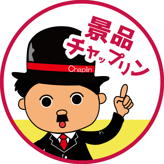 景品チャップリン Line Official Account