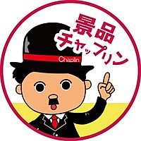 景品チャップリン Line Official Account