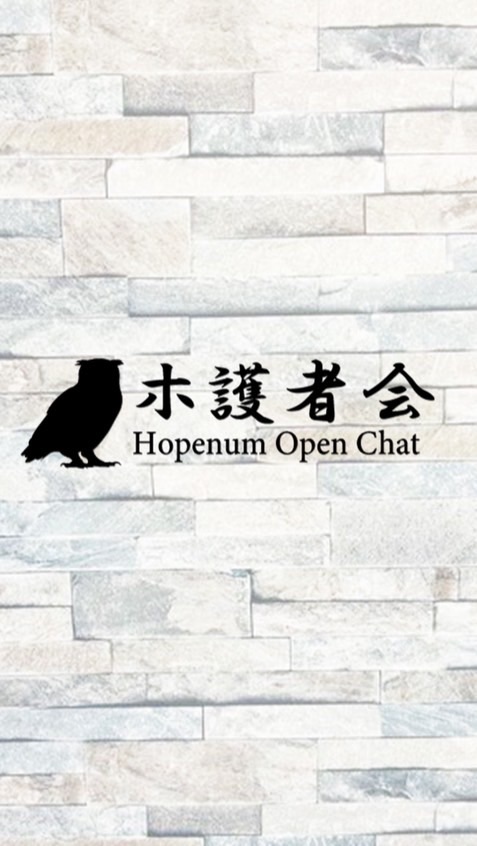 🦉ホ護者会🦉