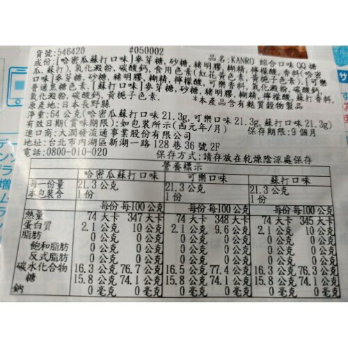 日本進口愛不釋手的好滋味即期2020.12.31