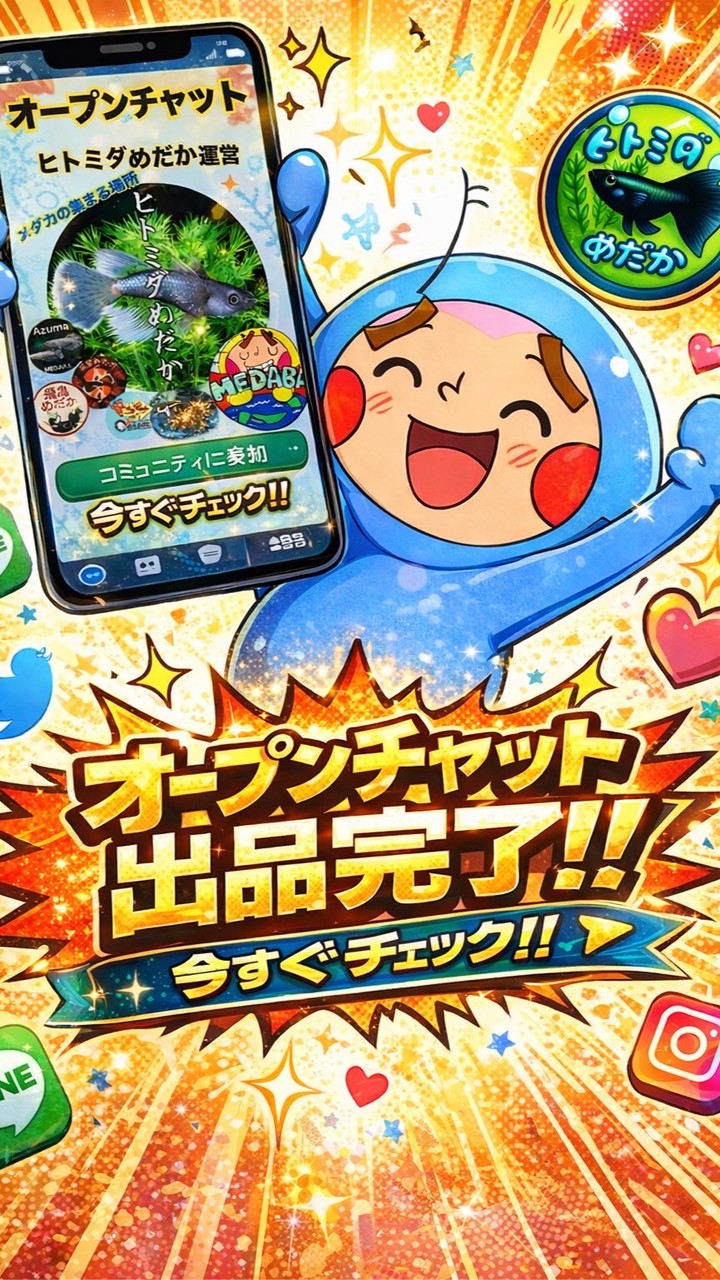 メダバ（LINE得🉐）