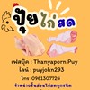 เซล์ลปุ้ย