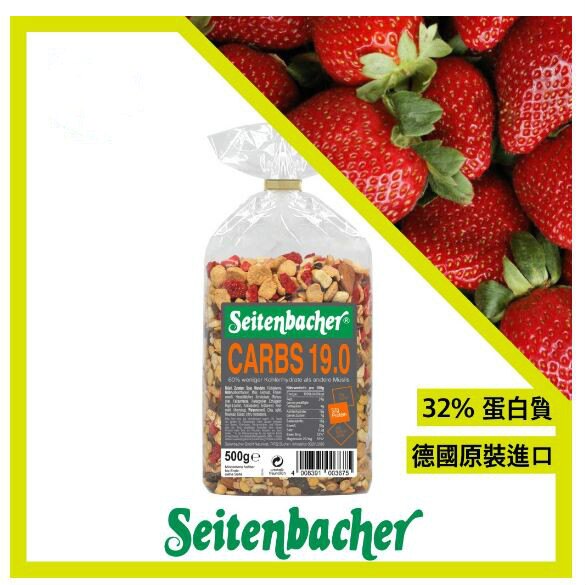 麥片 沖泡麥片 草莓 覆盆莓 燕麥 32%蛋白麥片 德國製 Seitenbacher 早餐 下午茶 消夜