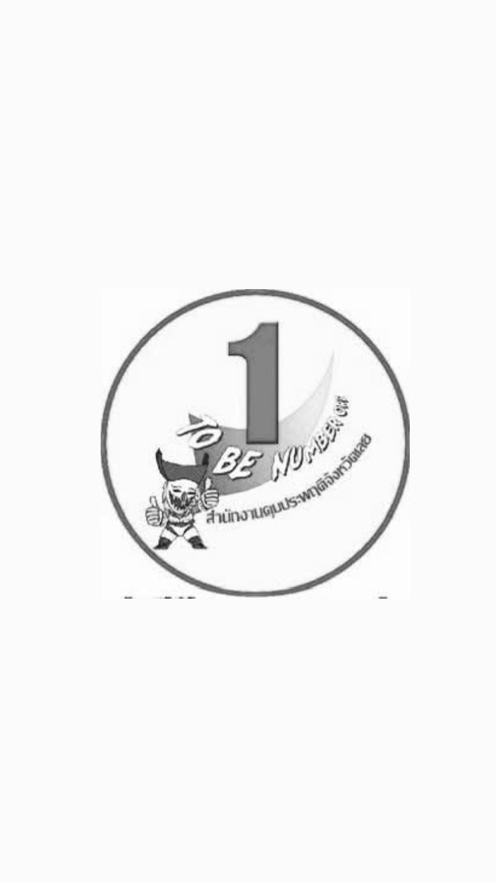 ชมรมTO BE NUMBER ONE สำนักงานคุมประพฤติจังหวัดเลย