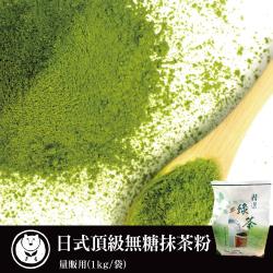 ◎◎台灣三峽頂級綠茶茶菁|◎◎低溫研磨，含豐富兒茶素！|◎◎濃濃茶多酚!品牌:台灣茶人類型:抹茶內容物說明:抹茶粉1kg糖分:無糖產地:台灣包裝:袋裝,隨身包保存方式:常溫請置陰涼處份數/規格:100