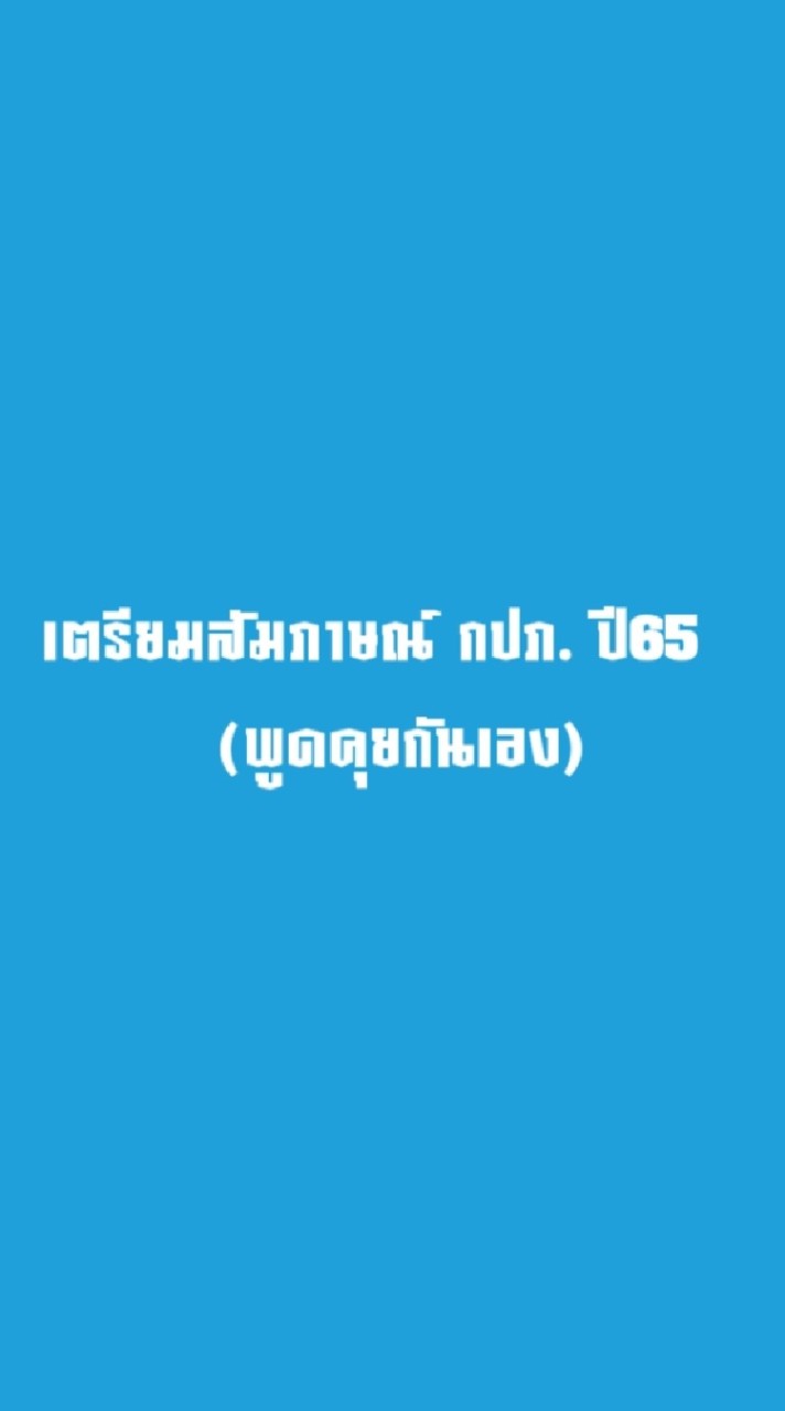 บัญชี กปภ. ปี65  ทุกตำแหน่ง (ทุกเขต)
