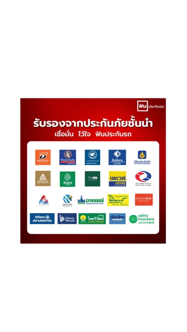 ทีมโอ๋ ขายประกันรถยนต์