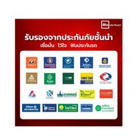 ทีมโอ๋ ขายประกันรถยนต์