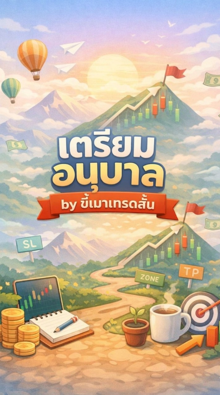 เตรียมอนุบาล by ขี้เมาเทรดสั้น