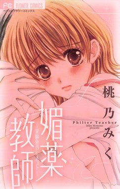 ハネムーンは制服を脱いで ハネムーンは制服を脱いで 桃乃みく Line マンガ