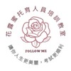 花露蜜托育人員試題解析社群(Follow me)