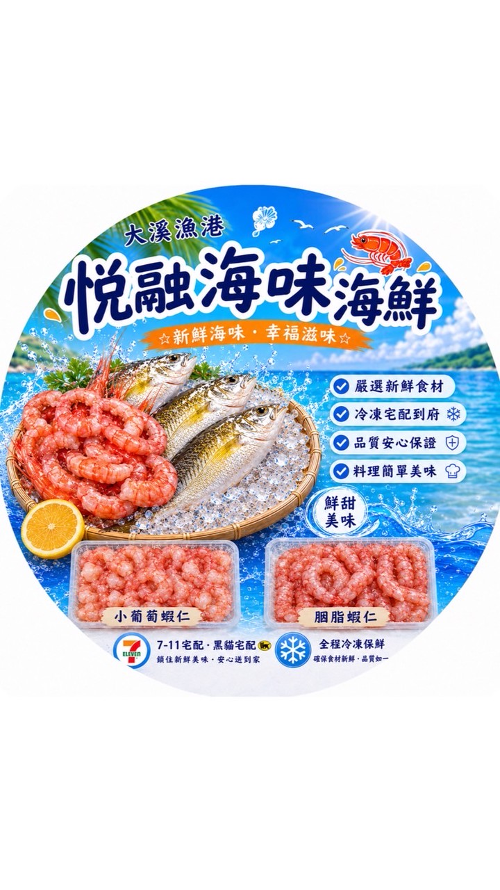 悅融海味海鮮《大溪漁港》
