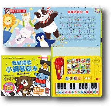 風車 我愛唱歌小鋼琴繪本