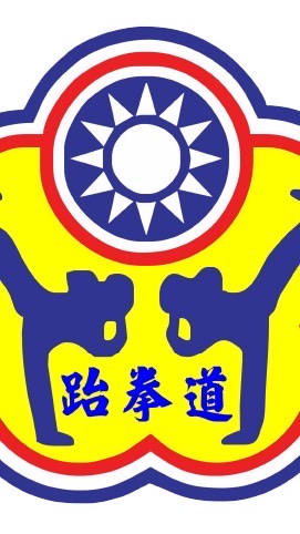 新北跆拳道支持