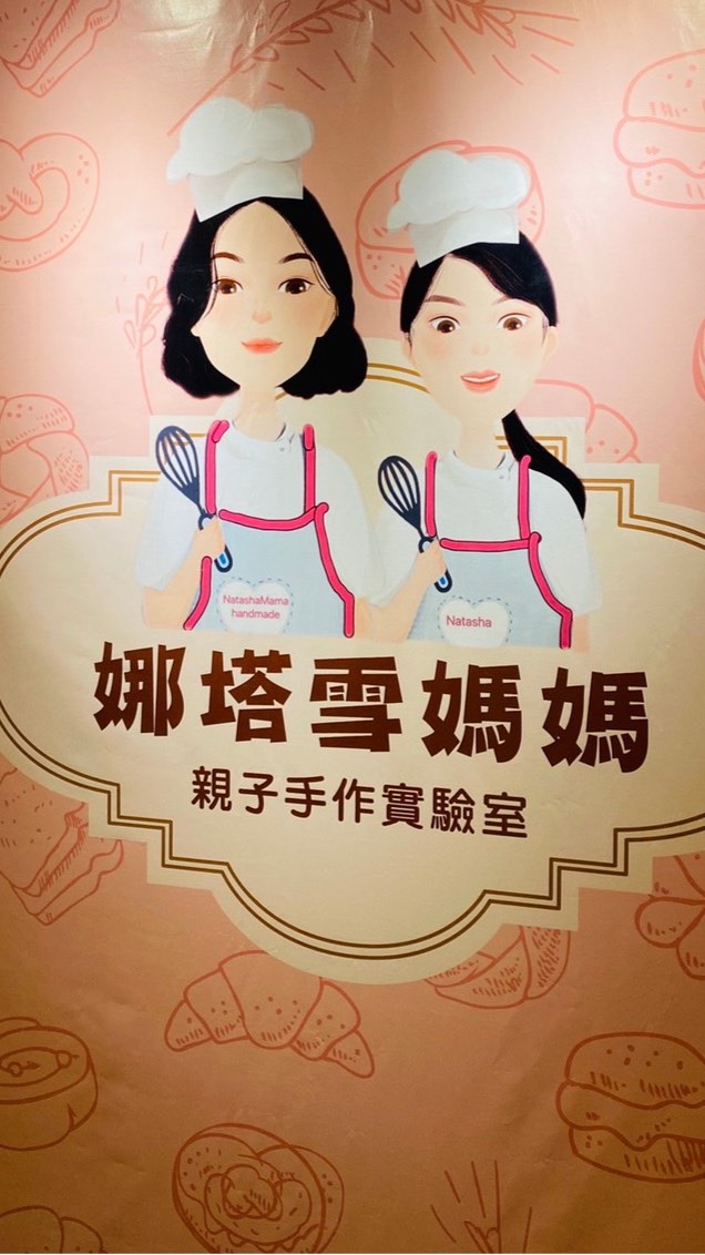 娜塔雪媽媽親子手作實驗室#小真老師的注音故事遊戲王國