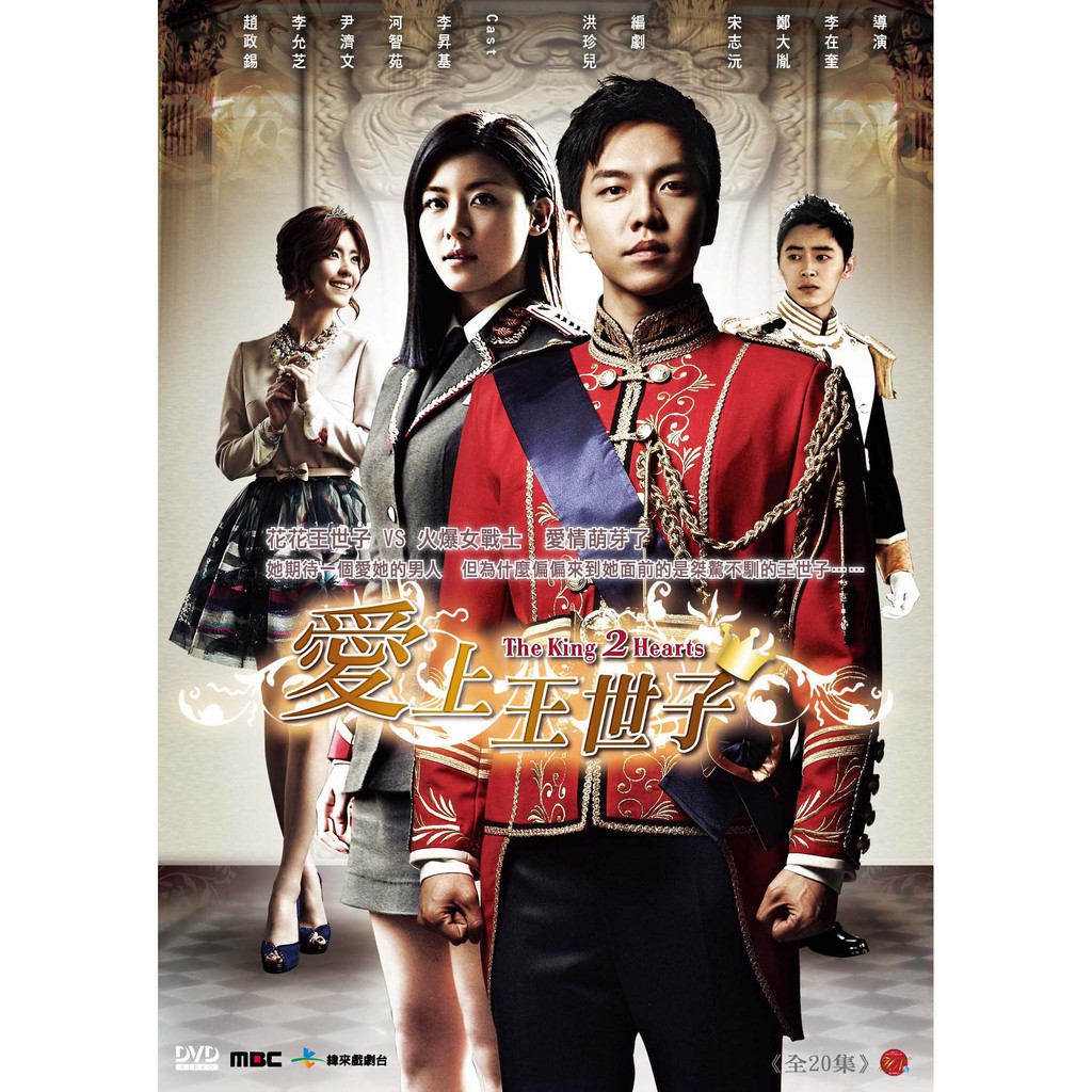 花花王子VS火爆女戰士 愛情萌芽了她期待一個愛她的男人 但為什麼偏偏來到她面前的是桀驁不馴的王世子… 李在河(李昇基 飾)是王的弟弟，全身散發豪門氣息、老練的幽默與出眾的外貌集於一身，但心靈卻徹底地俗