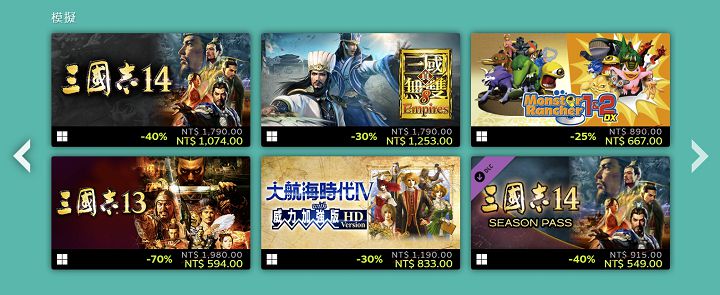 Steam 夏日特賣活動展開，光榮特庫摩《三國志》、《無雙》系列等多款強檔人氣遊戲最低折扣 25 折起