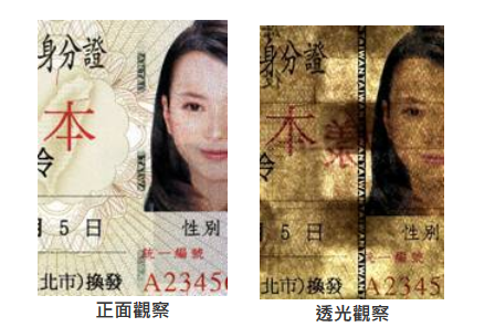 偽造身分證案件頻傳，內政部教你怎麼看身份證防偽辨識、3招快速辨真偽