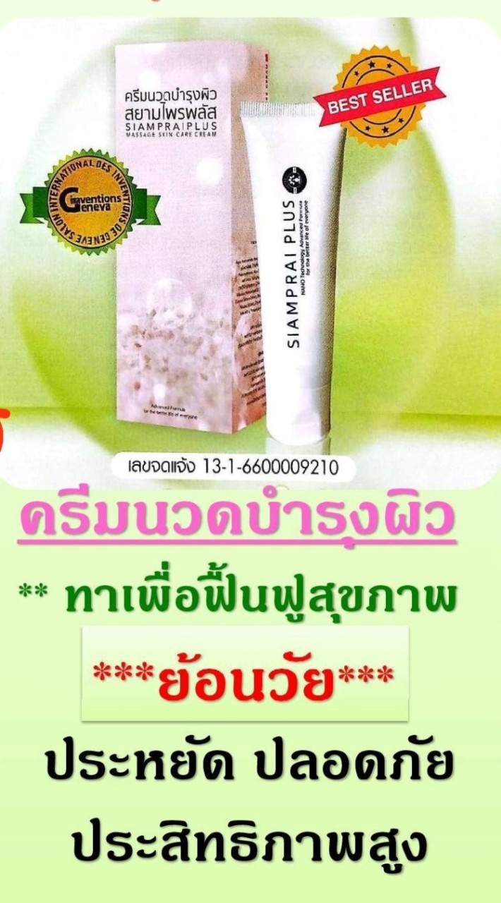 ไม่สะดวกแก่ ก็แค่ทา