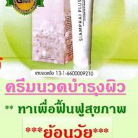 ไม่สะดวกแก่ ก็แค่ทา