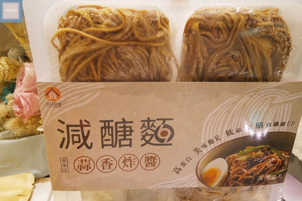 日日好食減醣麵