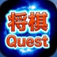 将棋クエスト〜目指せ初段〜