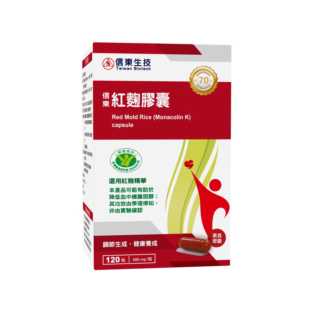 【即期品出清】【信東生技】紅麴膠囊 120粒(獲得國家健康食品認證)(效期：2020.04.22)