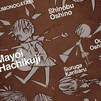 物語シリーズ愛好家